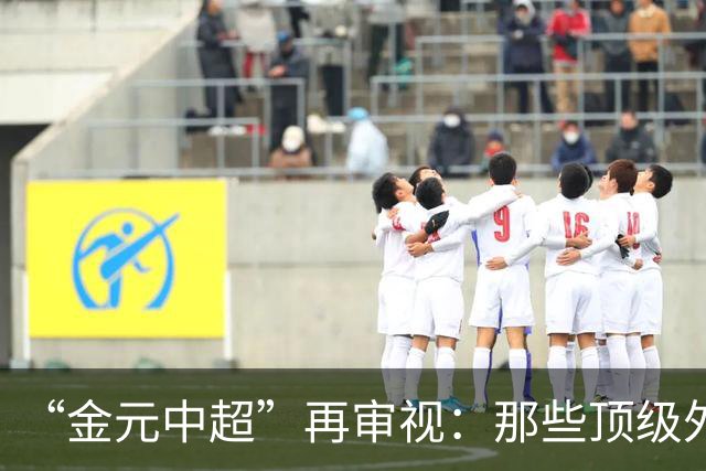 “金元中超”再审视：那些顶级外援的利与弊